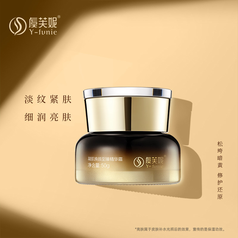 虞芙妮凝肌焕颜精华霜面霜紧致修护保湿补水滋润淡化细纹舒缓肌肤