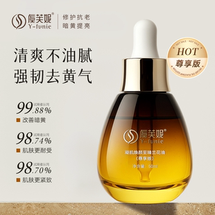 虞芙妮精华油面部舒缓修护提亮紧致保湿 精油面部干皮护肤以油养肤
