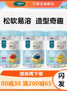 巧莱宝高钙口水软棒62g 发酵饼干松软易溶多口味营养零食独立包装