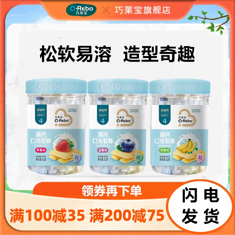 巧莱宝高钙口水软棒62g 发酵饼干松软易溶多口味营养零食独立包装