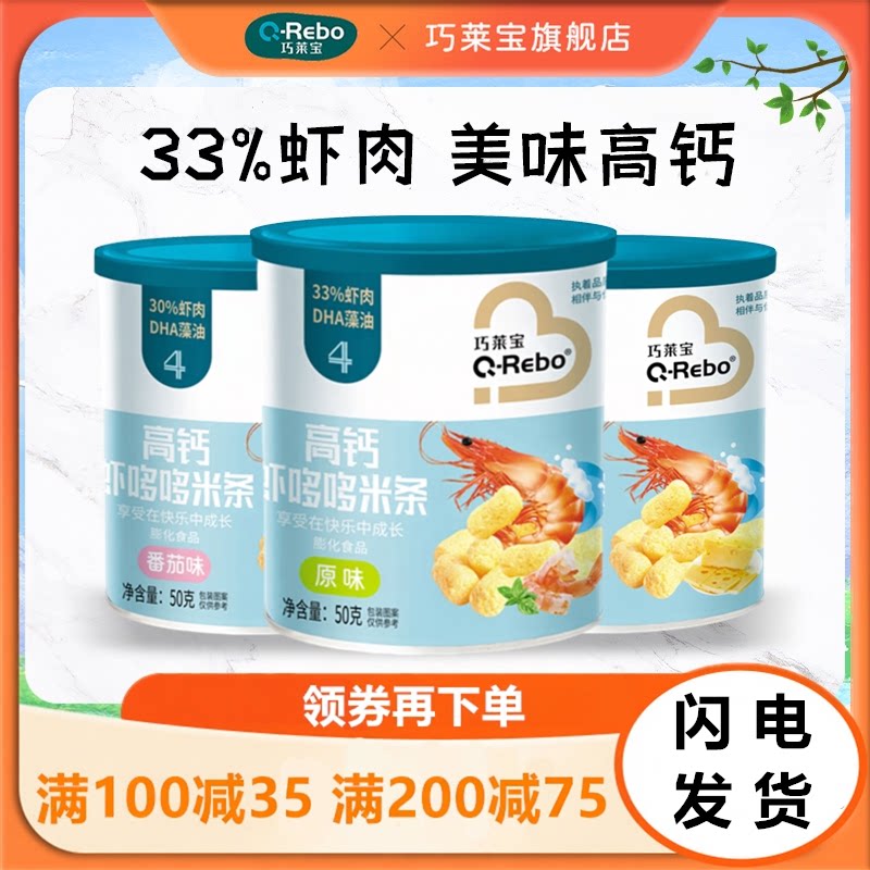 巧莱宝虾哆哆米条50g装谷物零食