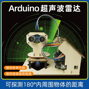 Arduino超声波雷达毕设创客探测电子图形化编程教学单片机DIY套件