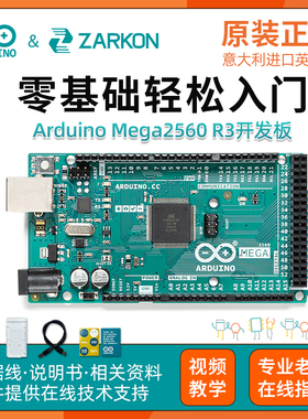Arduino MEGA2560 R3编程套件主板单片机意大利原装进口官方正版