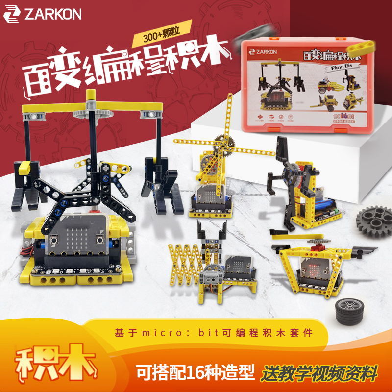 编程机器人积木套装基于microbit