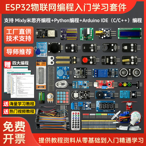 ESP32开发板入门编程学习套件WIFI物联网 支持图形化Python/C/C++