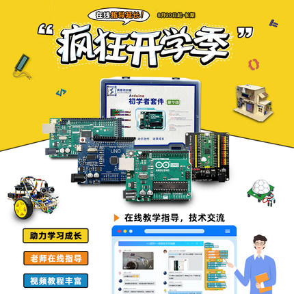 arduino uno套件开发板入门学习传感器编程小车scratch米思齐编程