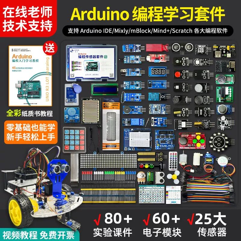 Arduino学习套件物联网开发板入门学习套件支持图形化编程