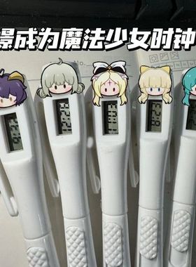 憧憬成为魔法少女电子时钟笔阿良河琪舞直液式黑色笔学生礼物闺蜜