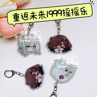 重返未来1999摇摇乐钥匙扣Q版趣味可爱斯奈德维尔汀周边挂件收藏