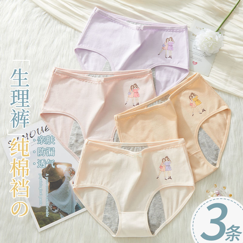 女童姨妈期生理专用防漏纯棉内裤
