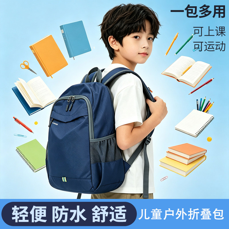中小学生超轻便补课研学书包儿童兴趣班外出背包轻量化折叠双肩包图片