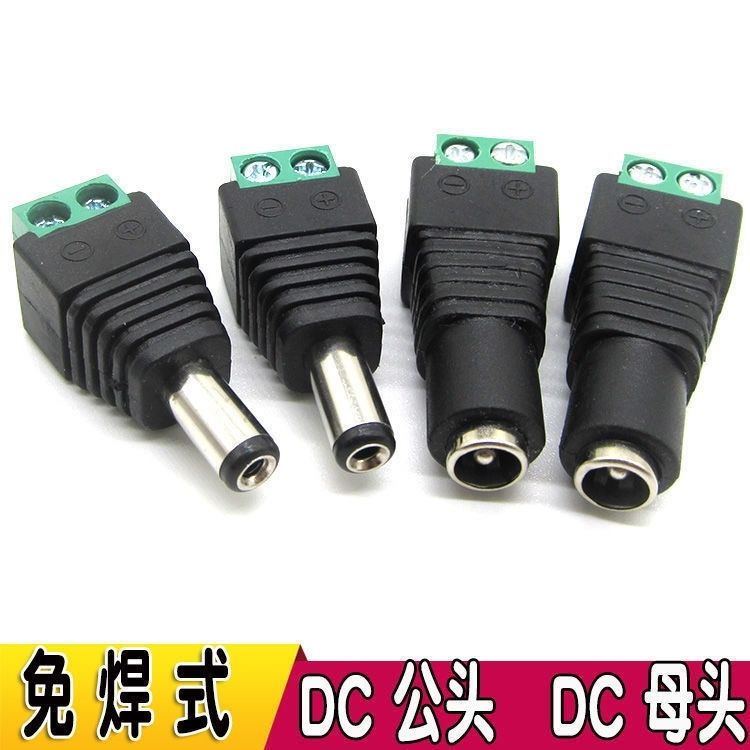 监控电源接头dc免焊母头转连接12v电源接头dc公头转12v螺丝钉旋钮