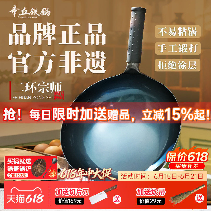 章丘铁锅官方旗舰店正品老式铁锅手锻打家用炒锅不粘炒菜二环宗师