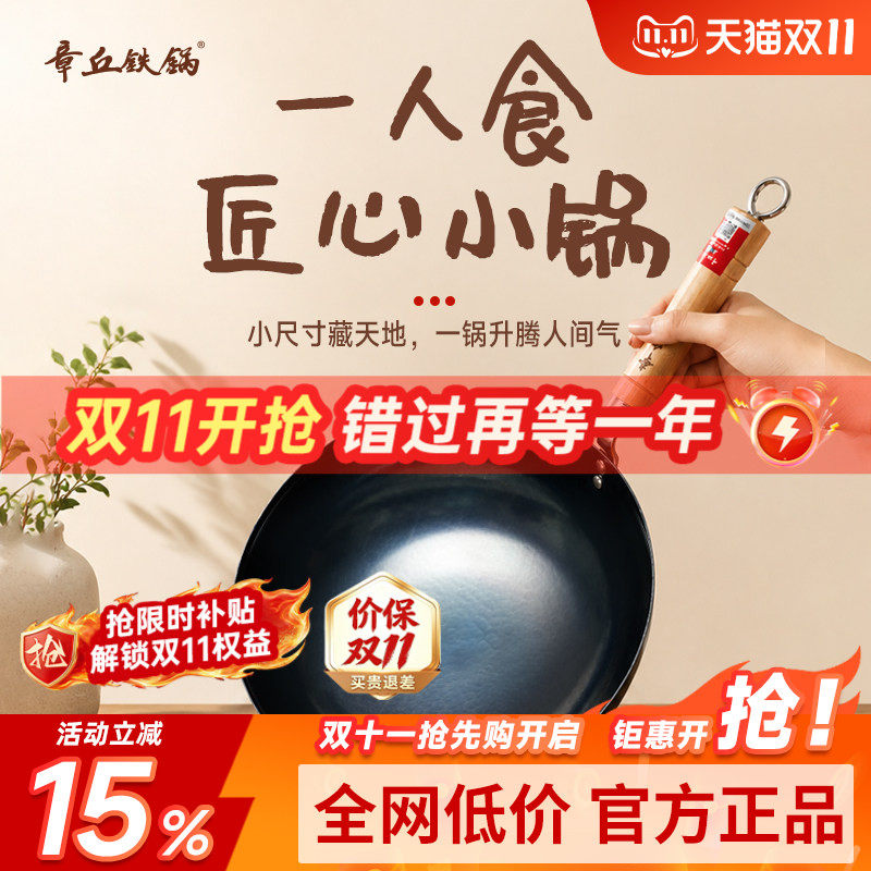 章丘铁锅官方正品手工锻打小炒锅
