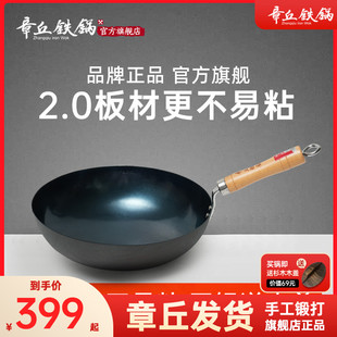 章丘铁锅官方旗舰店炒锅手工锻打家用不粘无涂层炒菜轻音2.0 正品