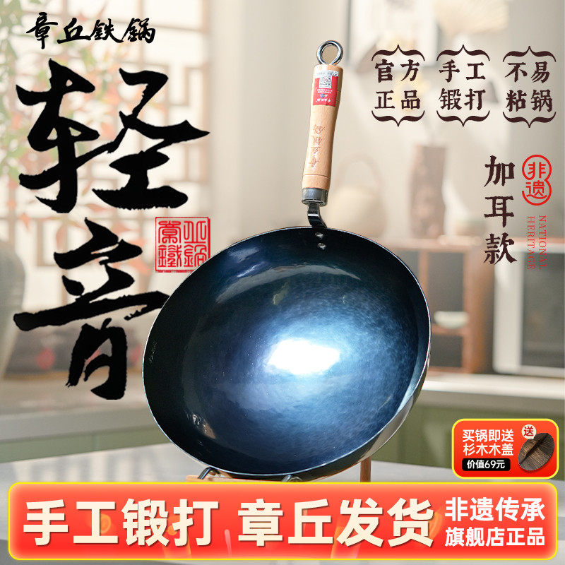 章丘铁锅官方旗舰店正品手工锻打加耳款无涂层炒锅铁锅传统家用