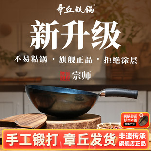 2025新款章丘铁锅官方旗舰店正品无涂层非遗手工锻打炒锅家用加深