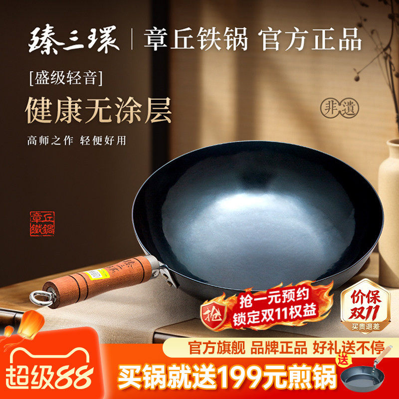 臻三环章丘铁锅盛级轻音炒锅传统古法手工锻打不易粘旗舰店正品