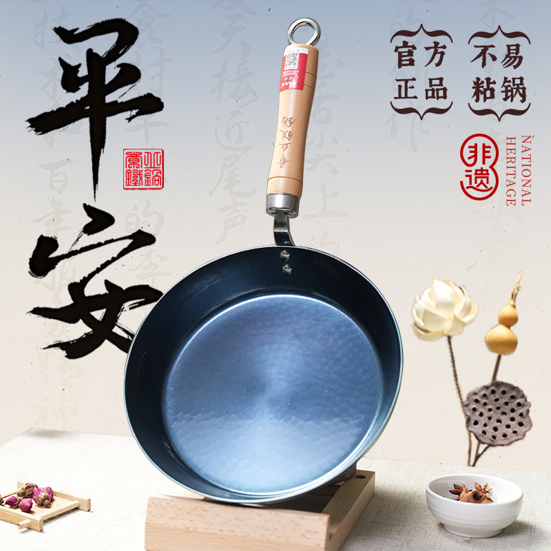 章丘手工铁锅官方旗舰店平底煎锅小锅烙饼不粘煎蛋家用无涂层牛排