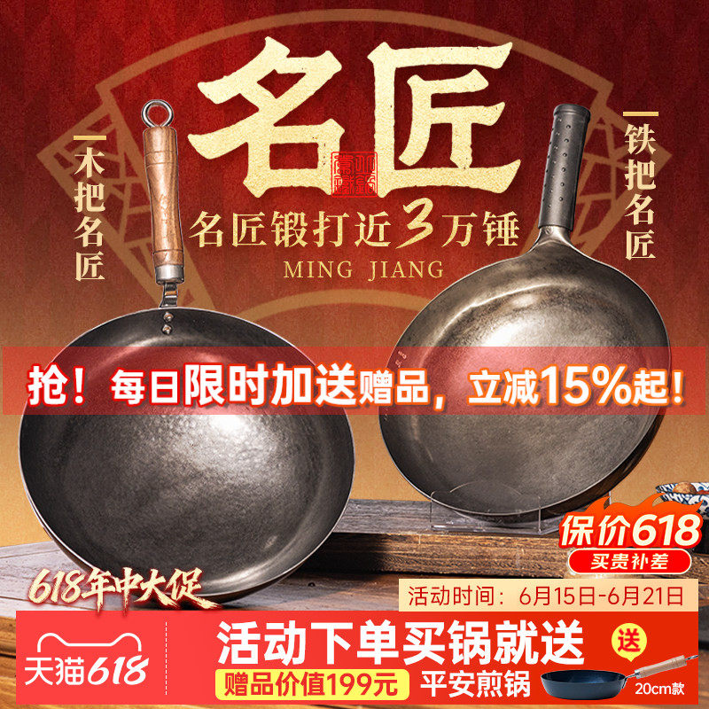 章丘铁锅官方旗舰店名匠款正品手工锻打炒锅不粘无涂层家用老式