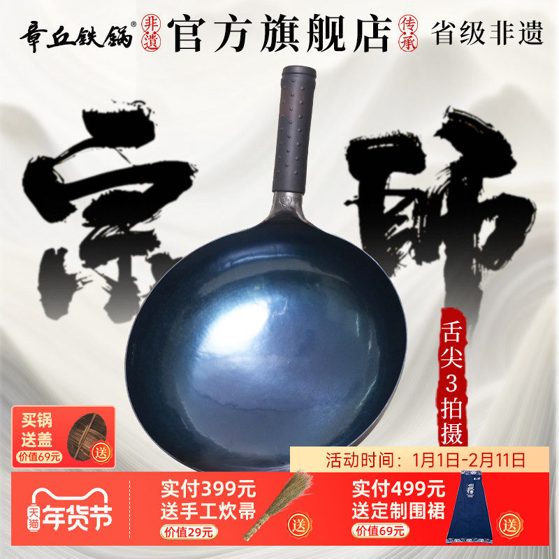 章丘铁锅官方旗舰店正品铁锅手工锻打不粘家用炒菜锅传统家用宗师