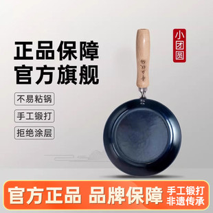 章丘手工铁锅旗舰店正品 手工锻打泼油热油小锅煎锅无涂层小团圆