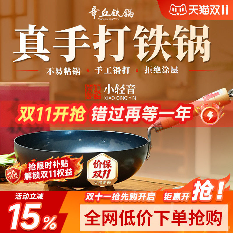 章丘铁锅旗舰店正品无涂层一人食不粘辅食学生炒菜小号锅