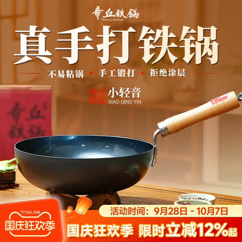 章丘铁锅旗舰店正品无涂层一人食不粘辅食学生炒菜小号锅