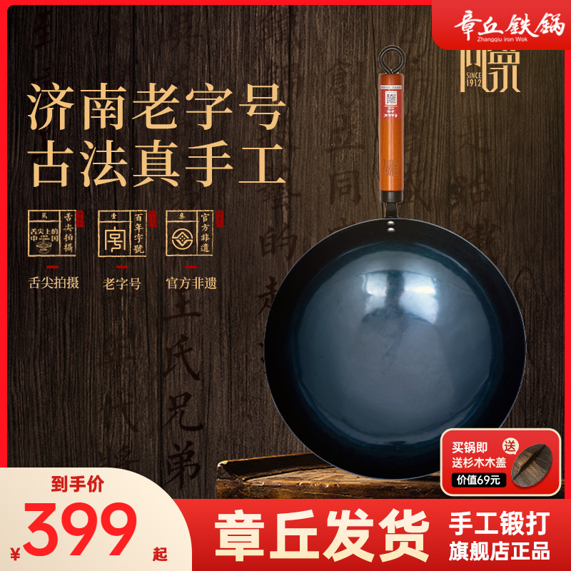 舌尖上的中国章丘铁锅官方旗舰店正品炒锅济南同盛永古法手工锻打