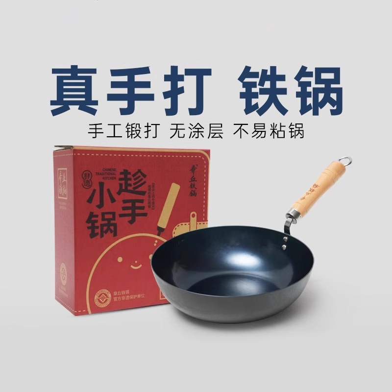 章丘铁锅旗舰店正品平底小锅