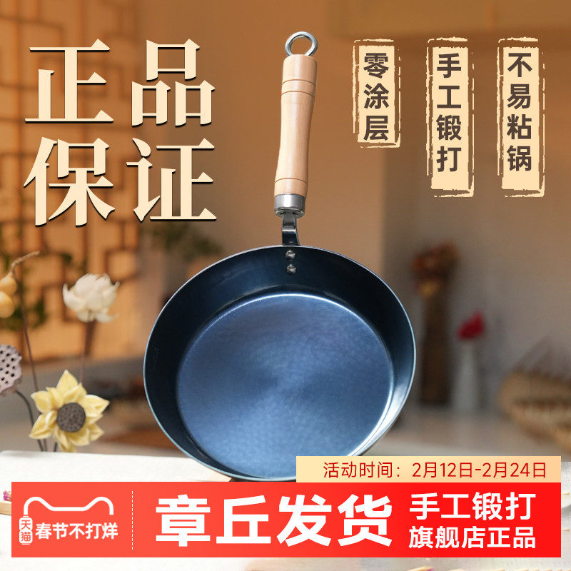 官方正品旗舰店章丘手工铁锅平底手工锻打煎锅不粘无涂层辅食家用