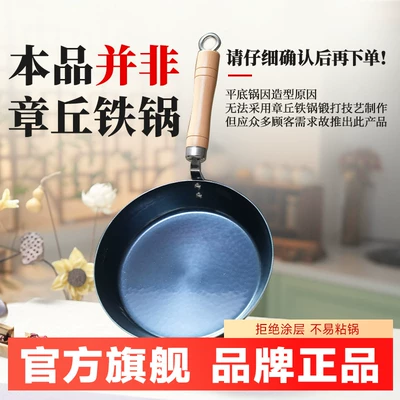 平底煎锅家用不易粘无涂层辅食电磁炉可用煎蛋煎牛排熟铁锅健康