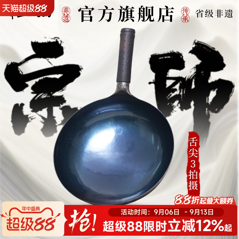 章丘铁锅官方旗舰店正品无涂层手工锻打不粘家用炒铁锅煤气灶专用