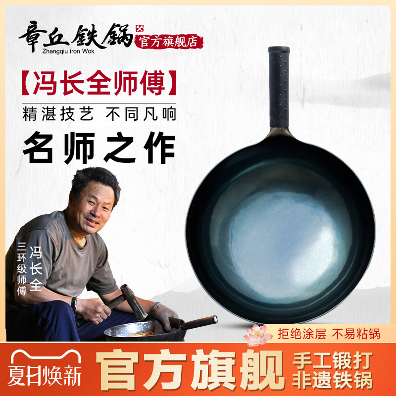 舌尖上的中国章丘铁锅正品冯长全手工锻打无涂层老式炒菜