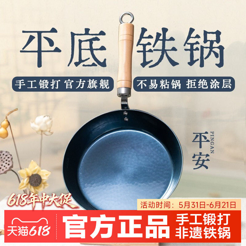 平底煎锅手工锻打不易粘无涂层辅食传统家用煎蛋煎牛排熟铁锅