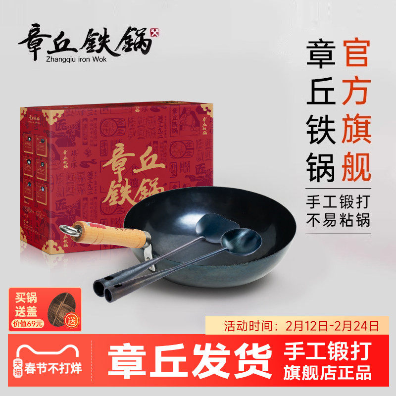 舌尖上的中国章丘铁锅旗舰店手工老式不粘锅无涂层家用正品轻音礼