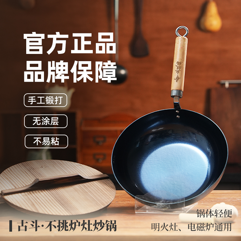 官方旗舰店章丘手工铁锅小炒锅平底一人食锻打无涂层不易粘小古斗