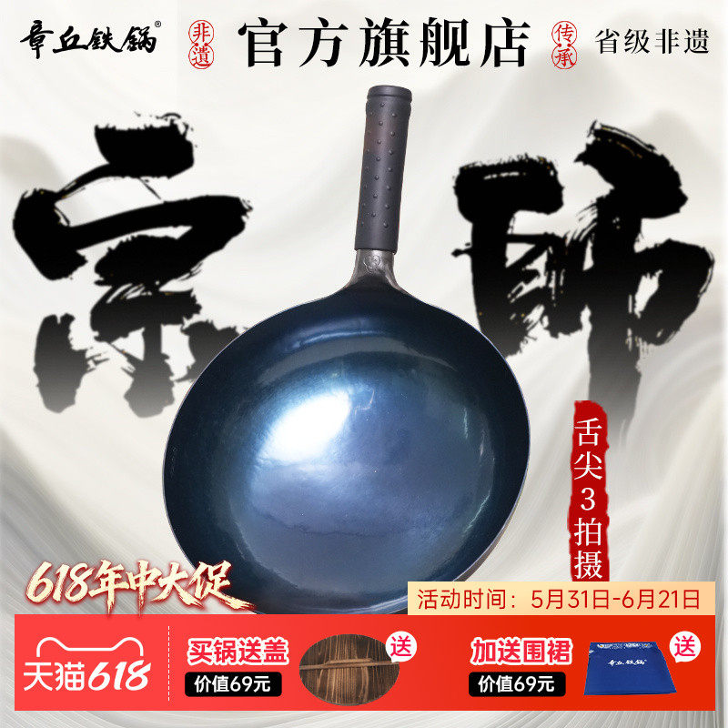 章丘铁锅官方旗舰店正品铁锅手工锻打不粘家用炒菜锅传统家用宗师