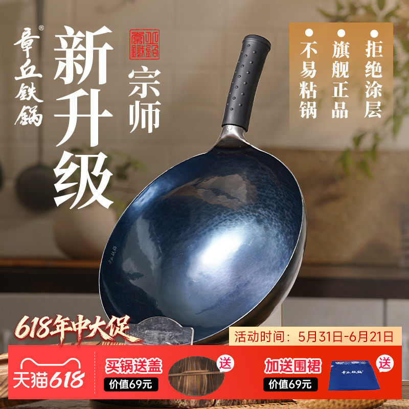 章丘铁锅2025新款宗师旗舰店正品手工锻打铁锅家用无涂层老式传统