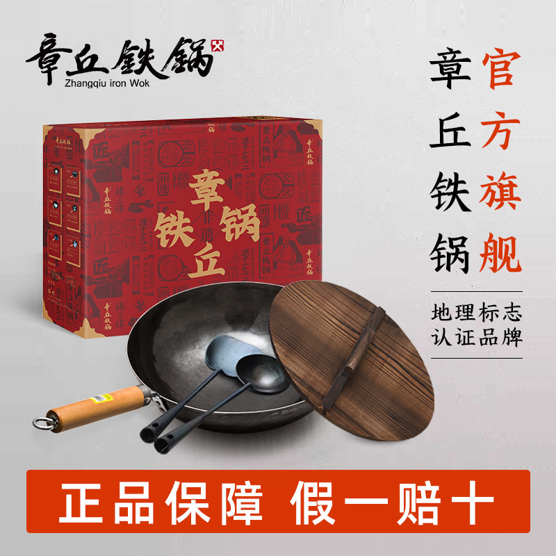 舌尖上的中国章丘铁锅官方旗舰店正品礼盒套装手工不粘家用炒菜
