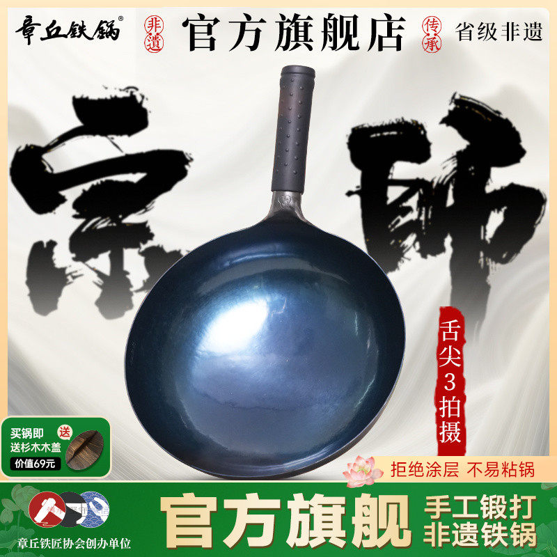 章丘铁锅官方旗舰店正品无涂层手工锻打不粘家用炒铁锅煤气灶专用