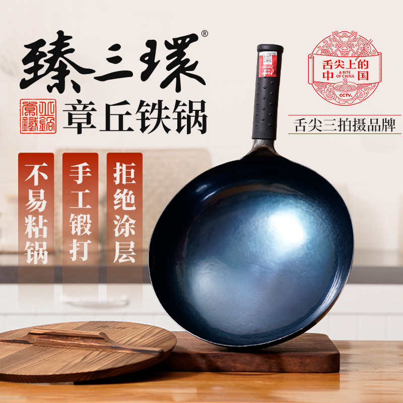 臻三环章丘铁锅济南旗舰店正品手工锻打炒锅无涂层传统老式家用
