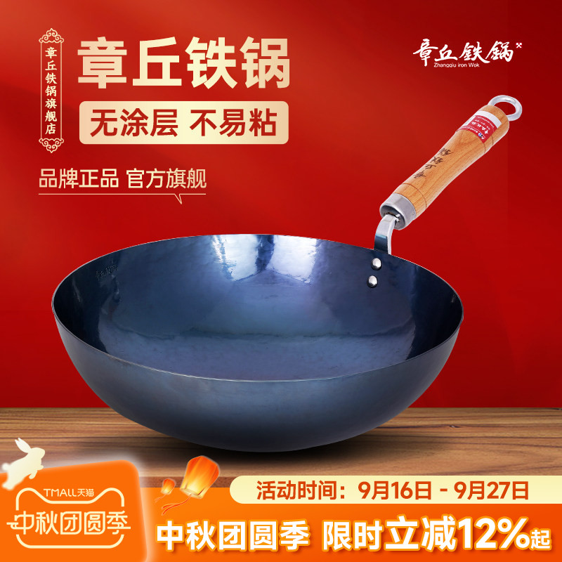 章丘铁锅官方旗舰店正品手工锻打										