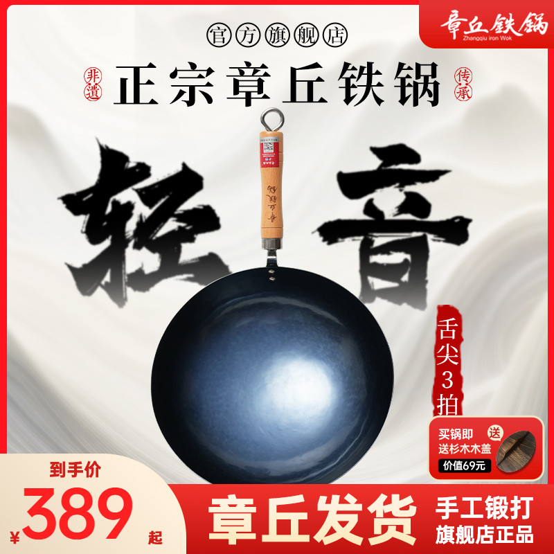 章丘铁锅旗舰正品