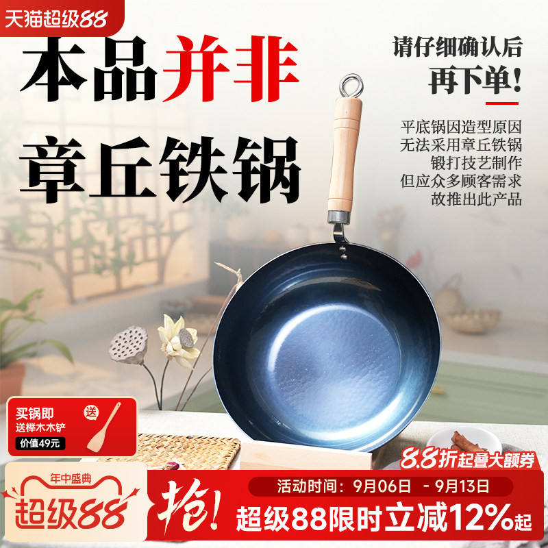家用平底炒锅小铁锅电磁炉可用图片