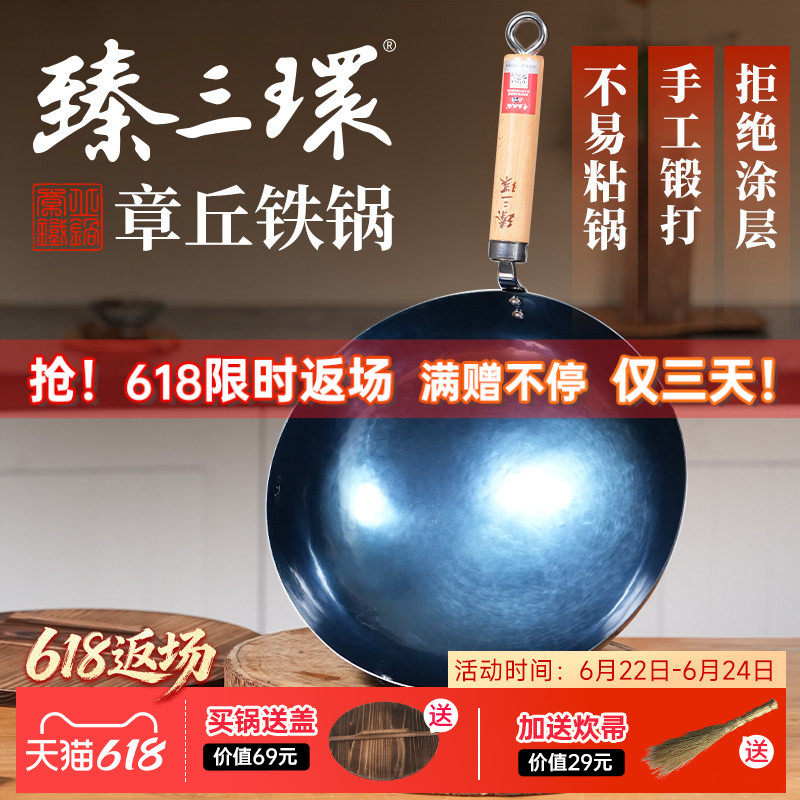 臻三环正品章丘铁锅官方旗舰店手工锻打老式铁锅炒菜炒锅无涂层
