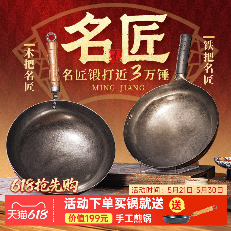 章丘铁锅官方旗舰店名匠款正品手工锻打炒锅不粘无涂层家用老式 1499元 - 线报酷