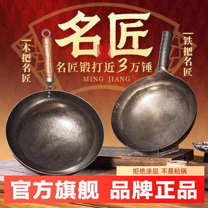 章丘铁锅旗舰店名匠款正品手工锻打炒锅不粘无涂层家用老式 1499元 - 86线报