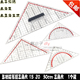 30cm多功能三角尺三角板画直角量角器平行线画坐标尺子 包邮
