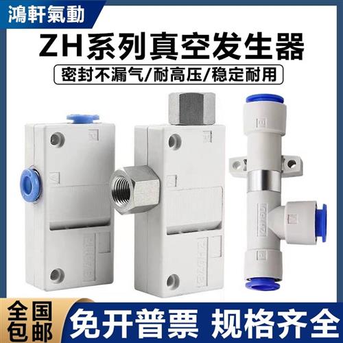 大流量大吸力管盒式真空发生器ZH05BS/07/10/13BL-06-06-08-10-01